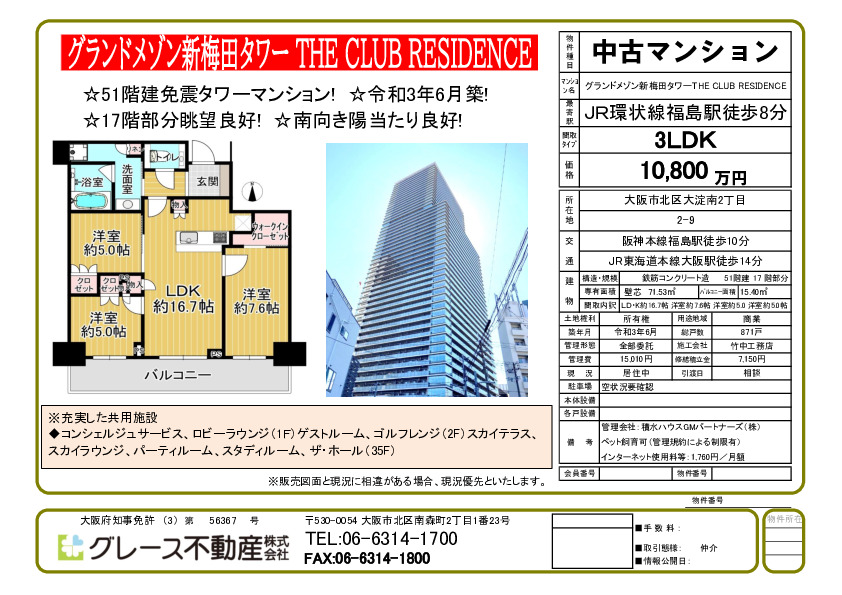 今月の速報物件です。