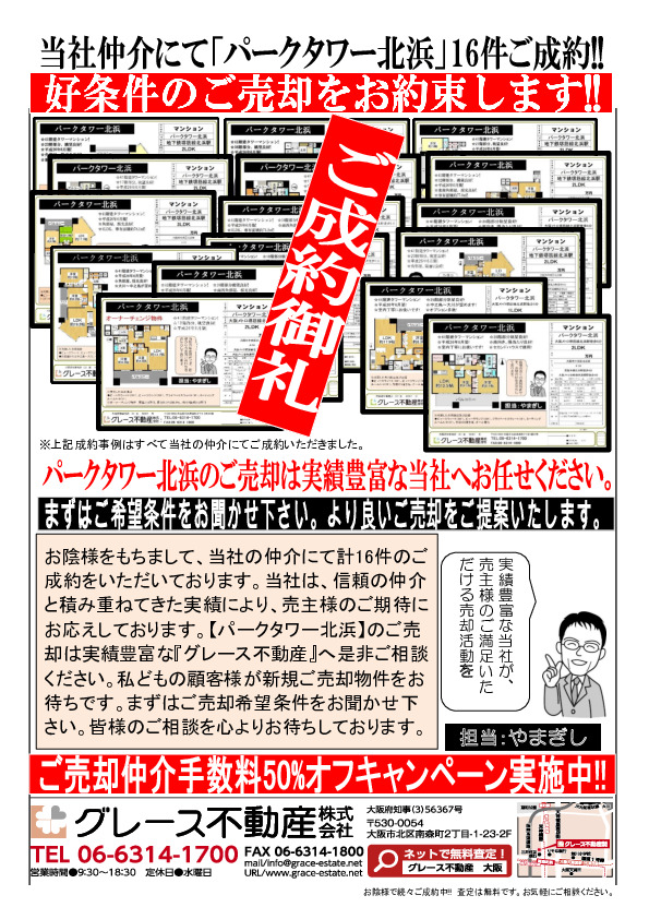 パークタワー北浜続々ご成約中です。