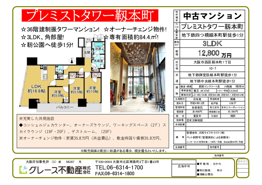 今月の速報物件です。