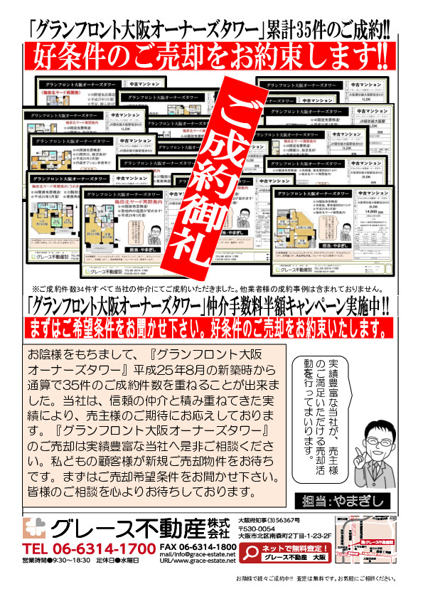 グランフロント大阪オーナーズタワー続々ご成約中です!!