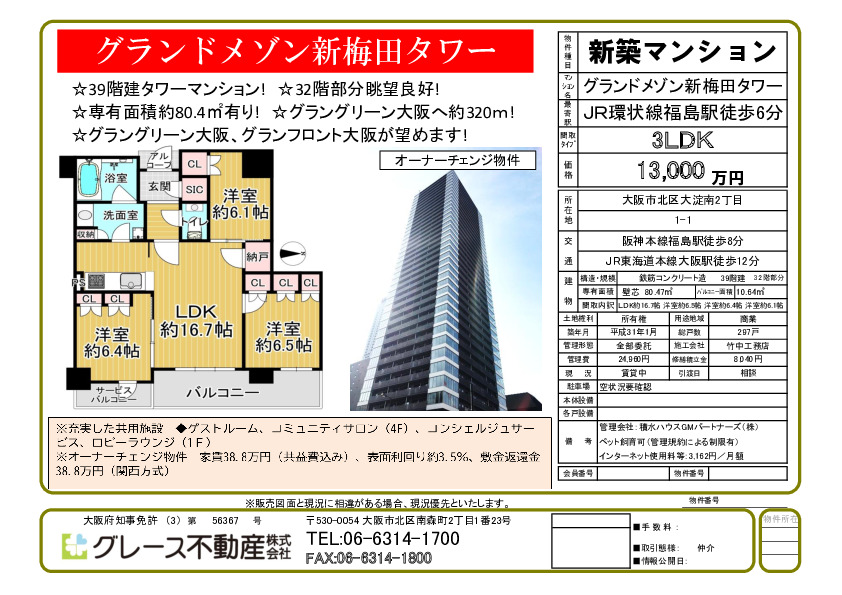 今週の速報物件です。