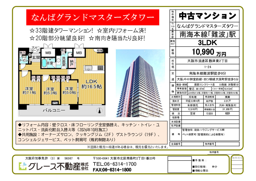 今週の速報物件です。