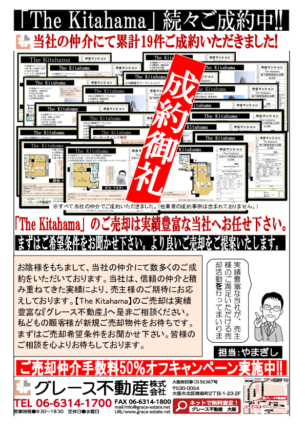 The Kitahama続々ご成約中です!!