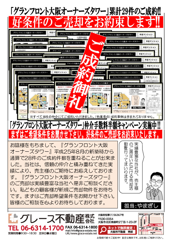 グランフロント大阪オーナーズタワー続々ご成約中です!!