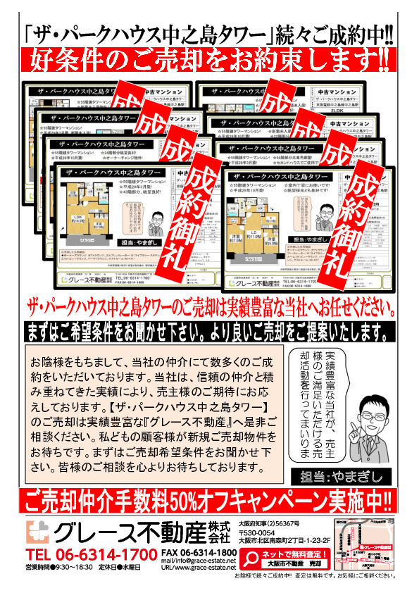 ザ・パークハウス中之島タワー続々ご成約中です¡