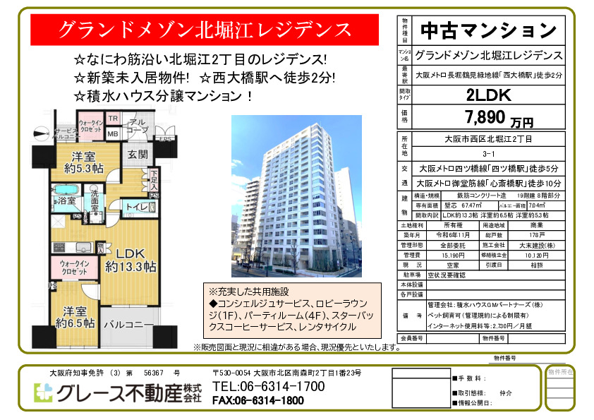 今週の速報物件です。