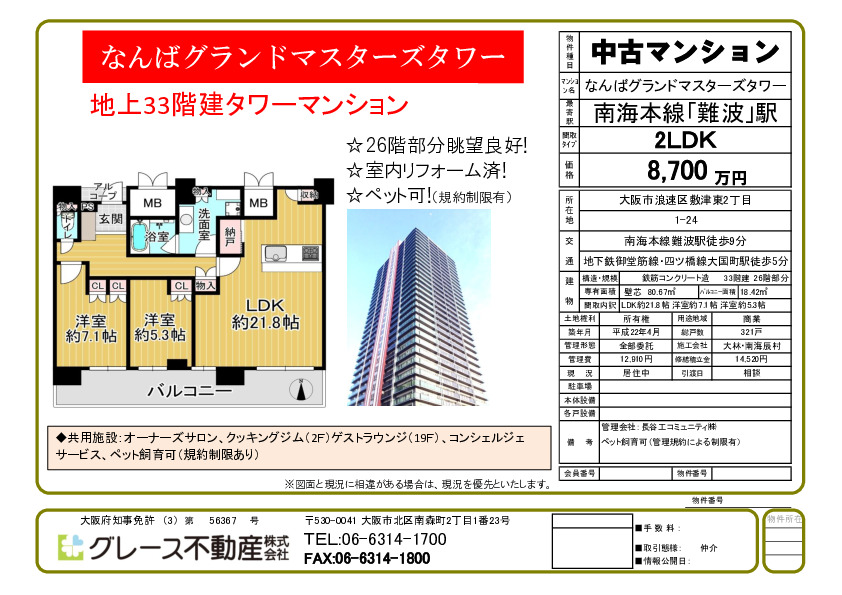 今週の速報物件です。