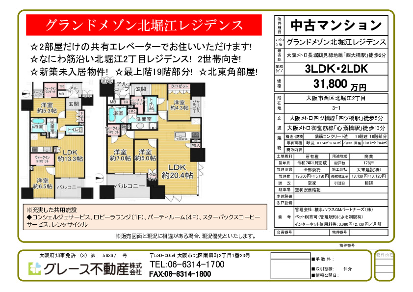今週の速報物件です。