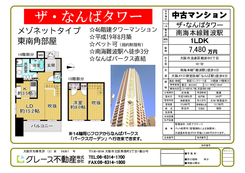 今週の速報物件です。