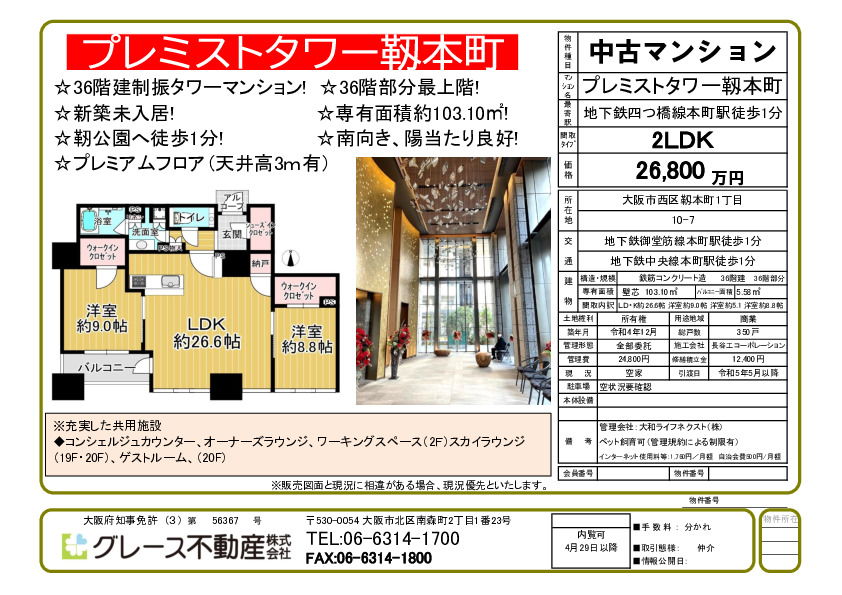 今週の速報物件です。