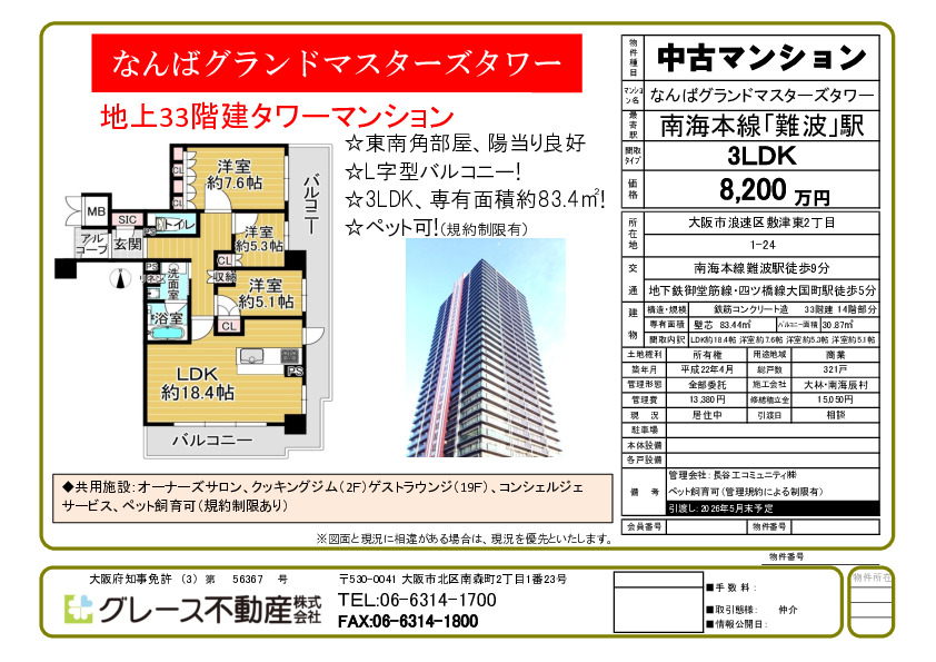 今月の速報物件です。