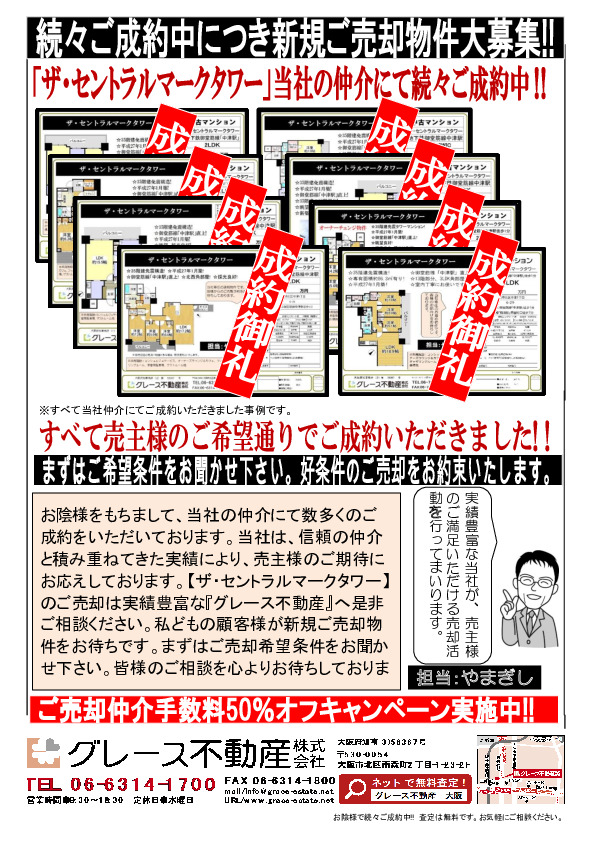 ザ・セントラルマークタワー続々ご成約中です‼