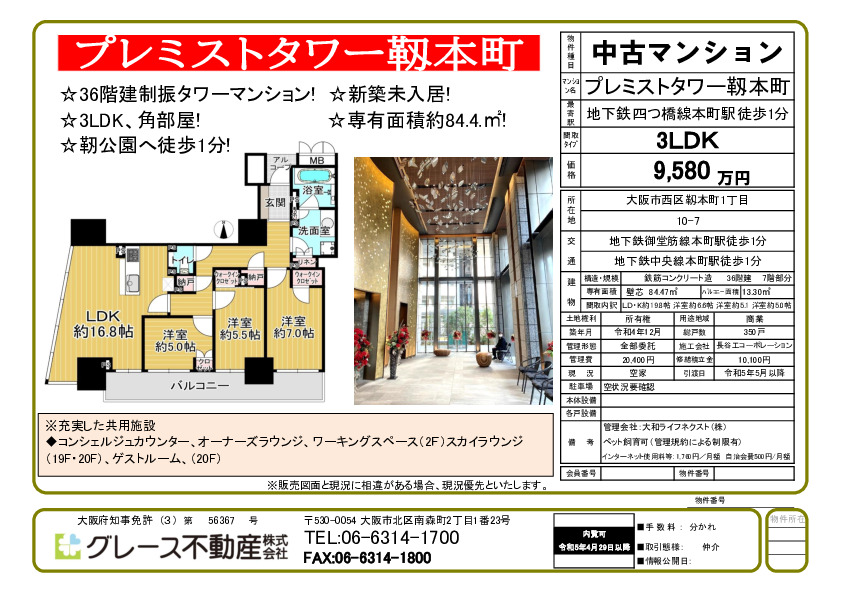 今月の速報物件です。