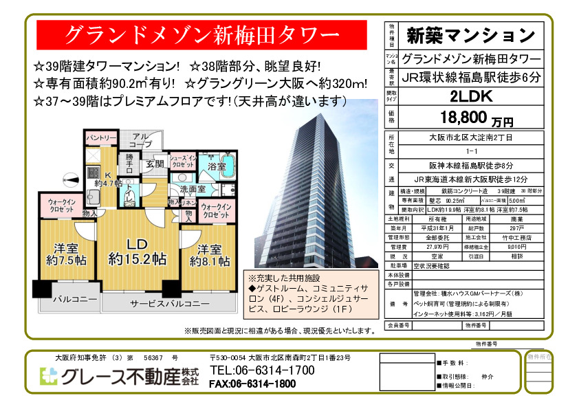 今週の速報物件です。